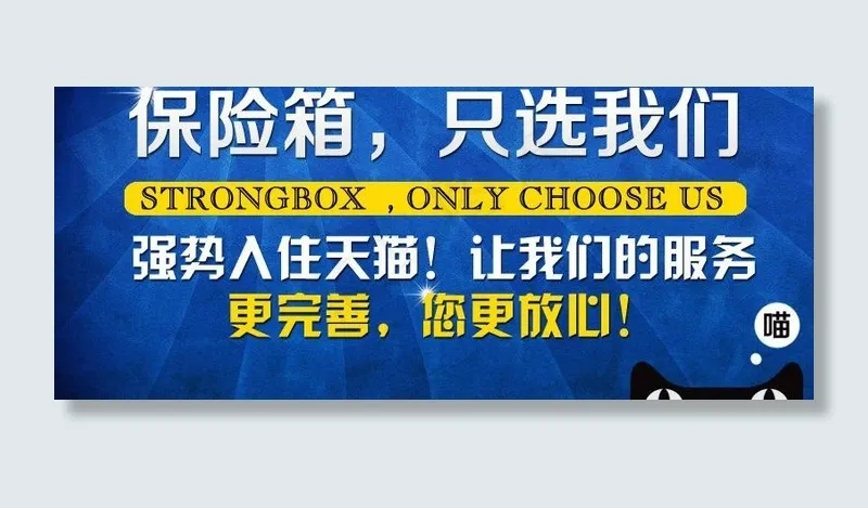 保险箱海报图片psd模版下载