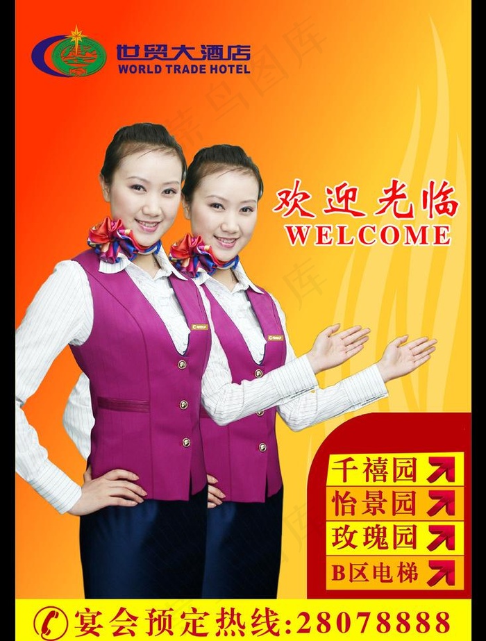 酒店欢迎牌图片psd模版下载