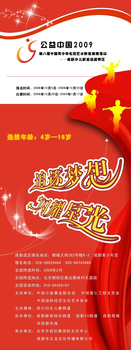 公益中国宣传海报(4724X12598(DPI:200))psd模版下载