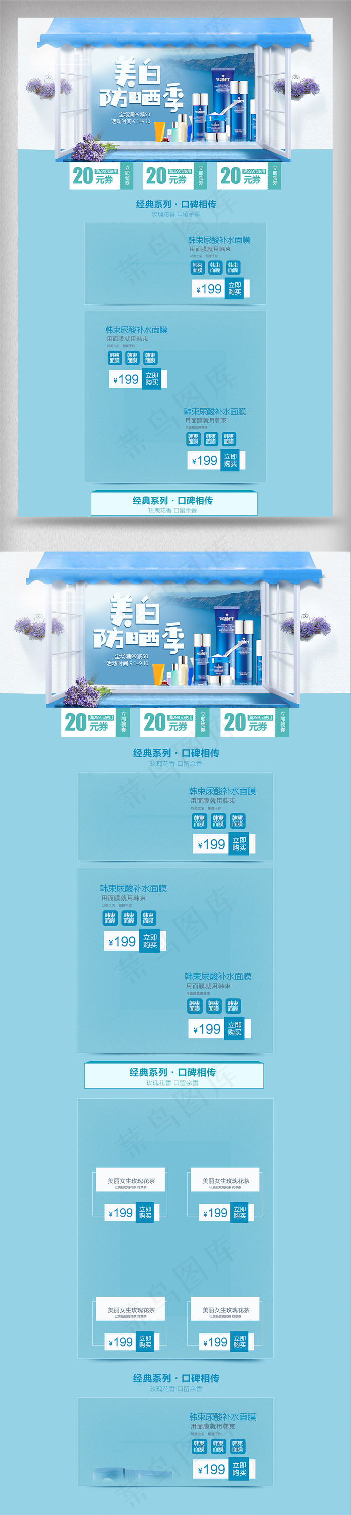 京东夏季化妆品防晒节首页设计psd模版下载