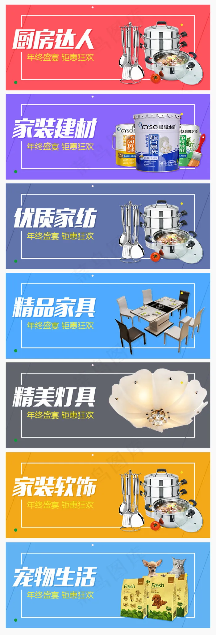 家装banner分类psd模版下载