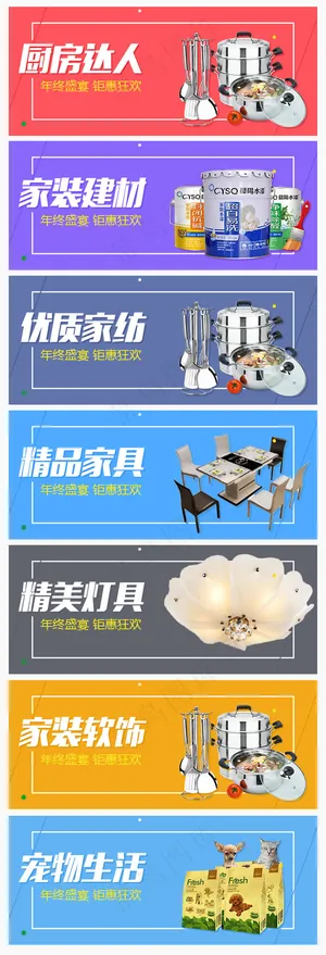 家装banner分类