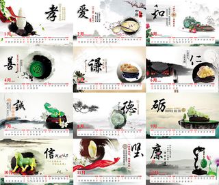 2014古风台历设计PSD素材