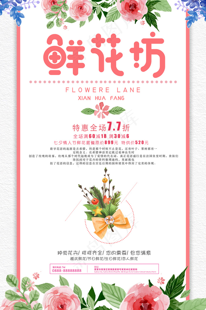 2017粉色鲜花工坊海报设计psd模版下载