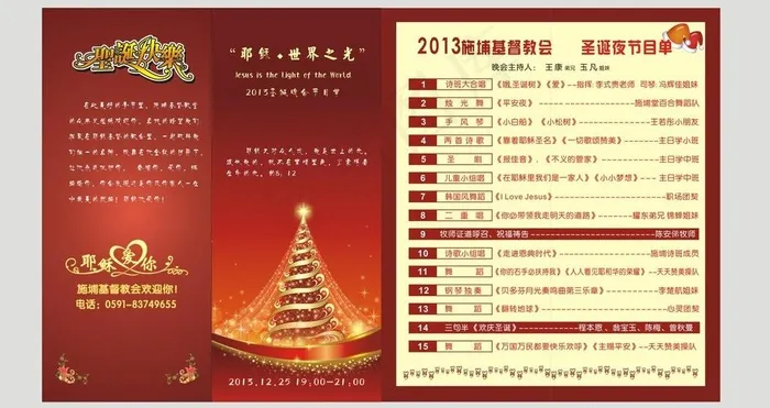 教会节目单图片cdr矢量模版下载