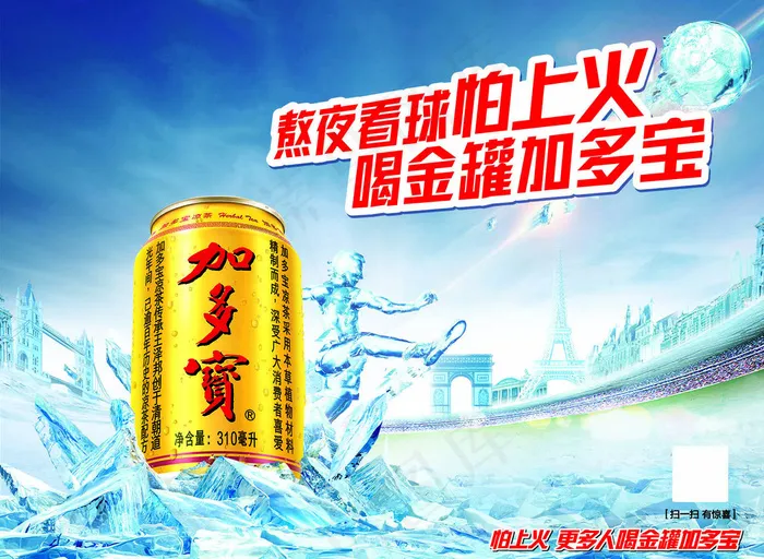 金罐加多宝欧洲杯图片(1633X1208(DPI:72))psd模版下载