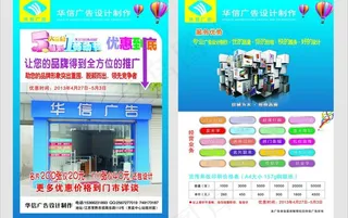 广告公司宣传单图片