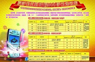 手机宣传单图片