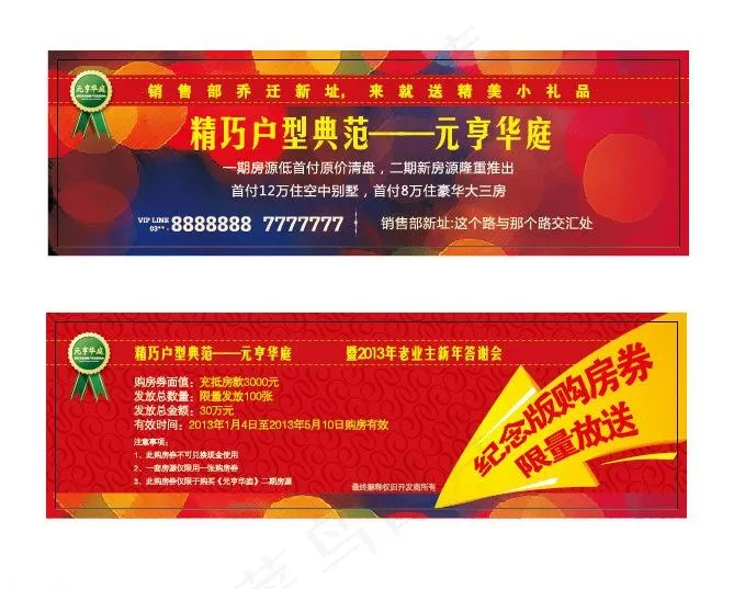 购房券图片eps,ai矢量模版下载