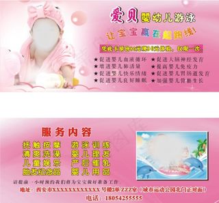婴幼儿游泳卡片图片