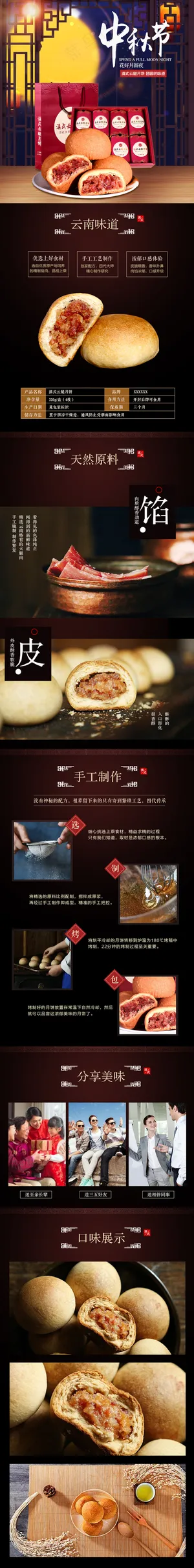 淘宝天猫月饼详情页食品细节描述模板