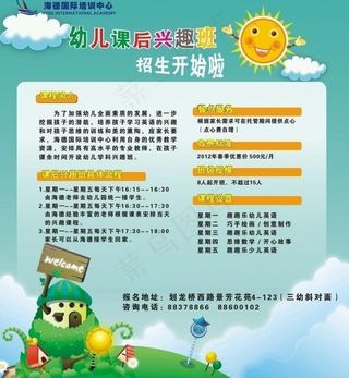 幼儿招生宣传海报图片