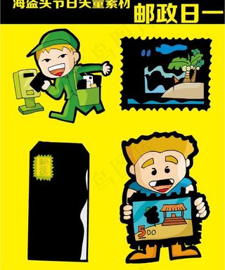 邮政日 矢量卡通素材