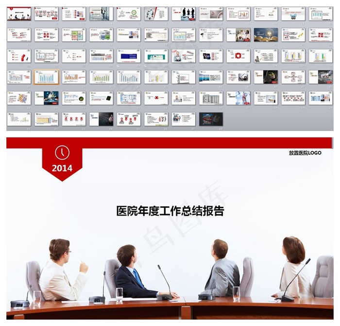 医院年度工作总结报告PPT模板下载
