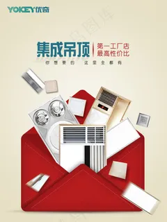 集成吊顶广告推广海报