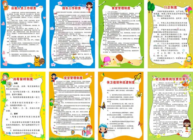幼儿园制度展板矢量素材cdr矢量模版下载