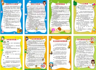 幼儿园制度展板矢量素材