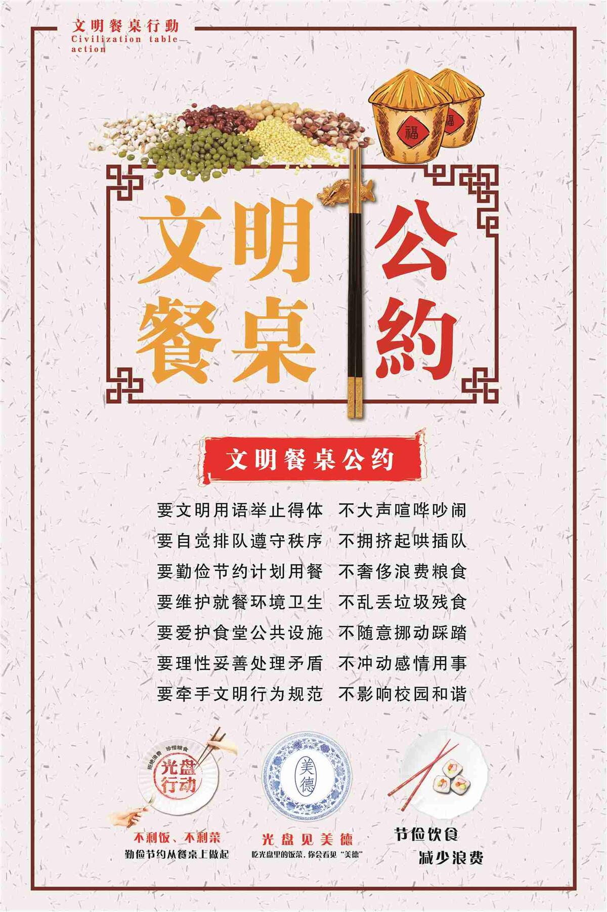 文明餐桌公约海报设计(7085X10630(DPI:300))psd模版下载