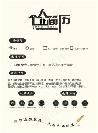个人简历