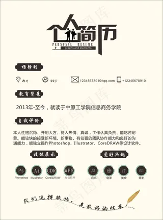 个人简历