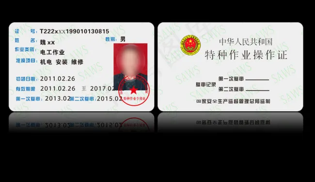 电工作业证cdr矢量模版下载