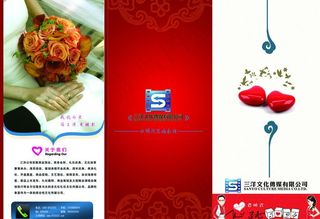 婚庆礼仪公司三折页图片