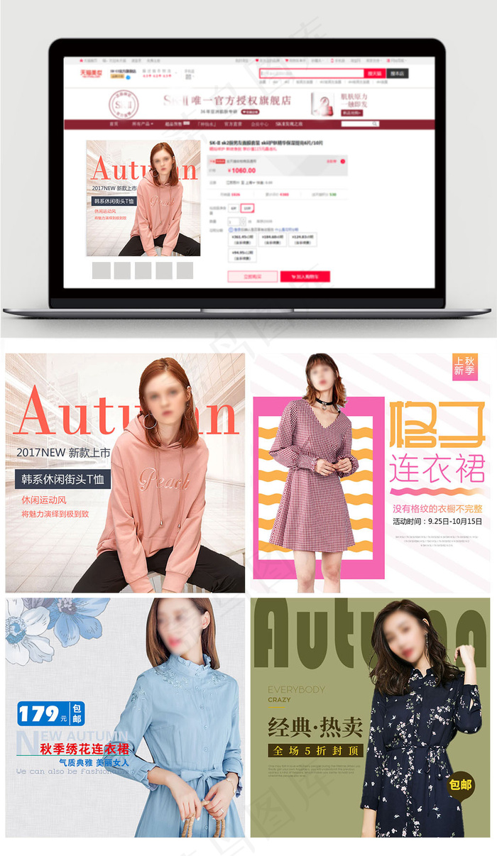 淘宝天猫女装秋季上新海报直通车psd模版下载