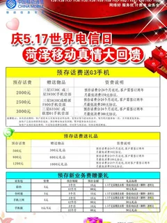 移动5 17世界电信日图片