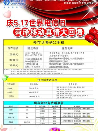 移动5 17世界电信日图片