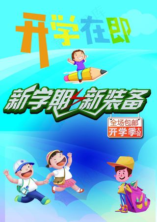 开学季淘宝促销背景展板