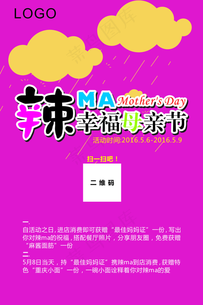 母亲节cdr矢量模版下载