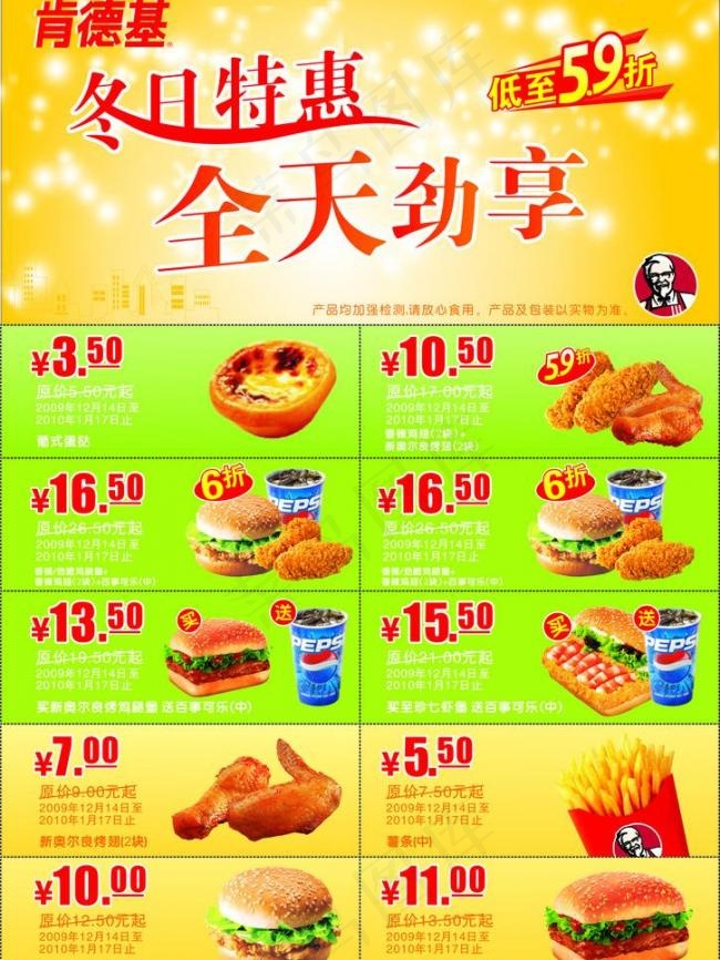 肯德基优惠券图片