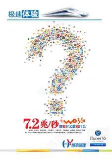 创意联通沃3G极速海报psd素材