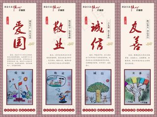*核心价值观展板
