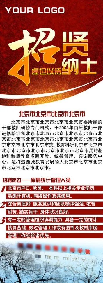 学校招聘易拉宝图片(2285X5686(DPI:72))psd模版下载