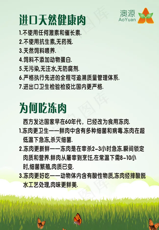 奥源猪肉介绍图片cdr矢量模版下载