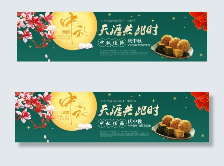 中秋佳节淘宝月饼促销PSD素材psd模版下载