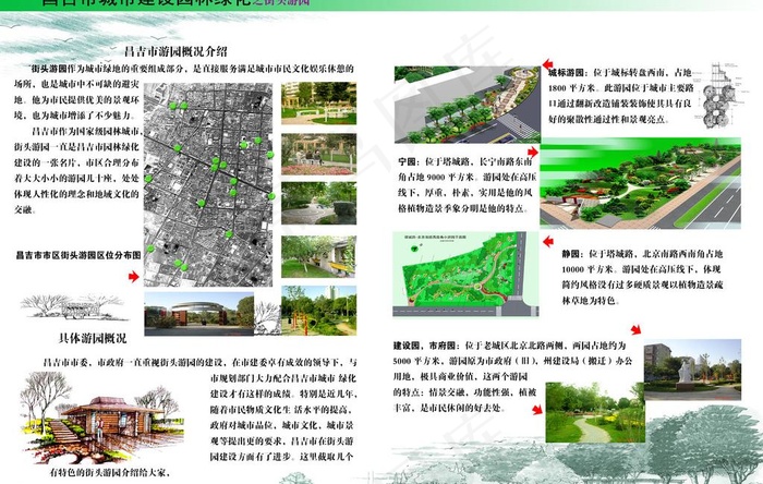 园林绿化效果图图片