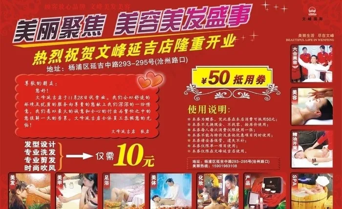 文峰宣传单图片cdr矢量模版下载