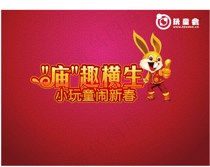 兔年新春背景矢量素材