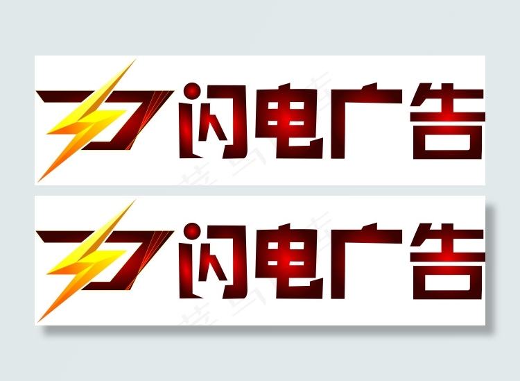 闪电Logo设计cdr矢量模版下载