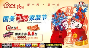 国美电器特惠促销活动海报矢量素材