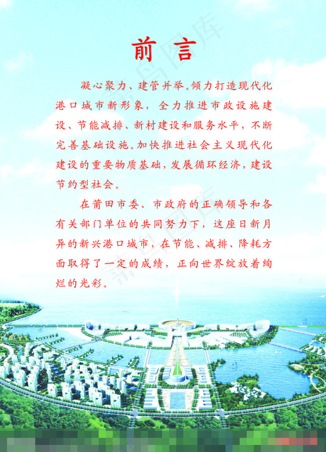 前言展板素材下载(3685X5102(DPI:72))psd模版下载
