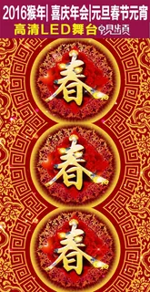 美仑美换金色春字新年晚会LED视频