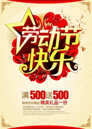 五一劳动节快乐海报