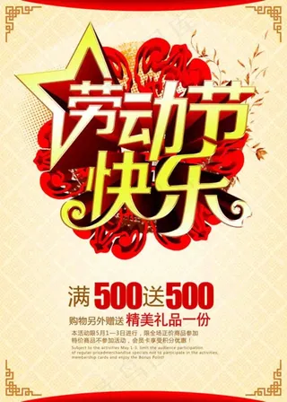 五一劳动节快乐海报