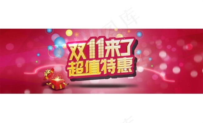 淘宝双十一psd模版下载