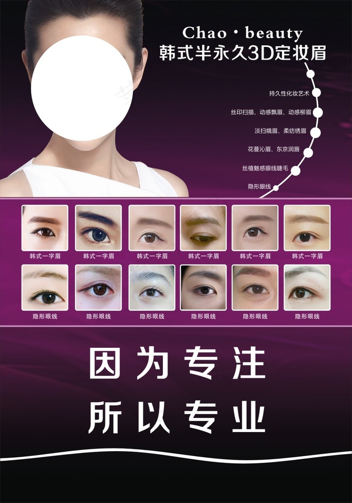韩式半永久3D定妆眉cdr矢量模版下载