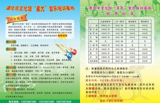 星光音乐培训彩页