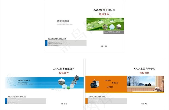 标书封面图片(475X310)cdr矢量模版下载